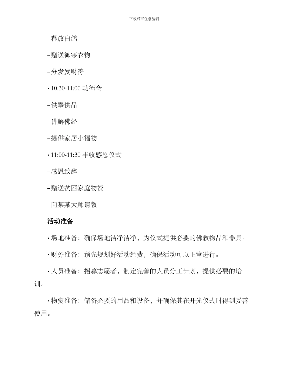 开光仪式活动方案_第2页