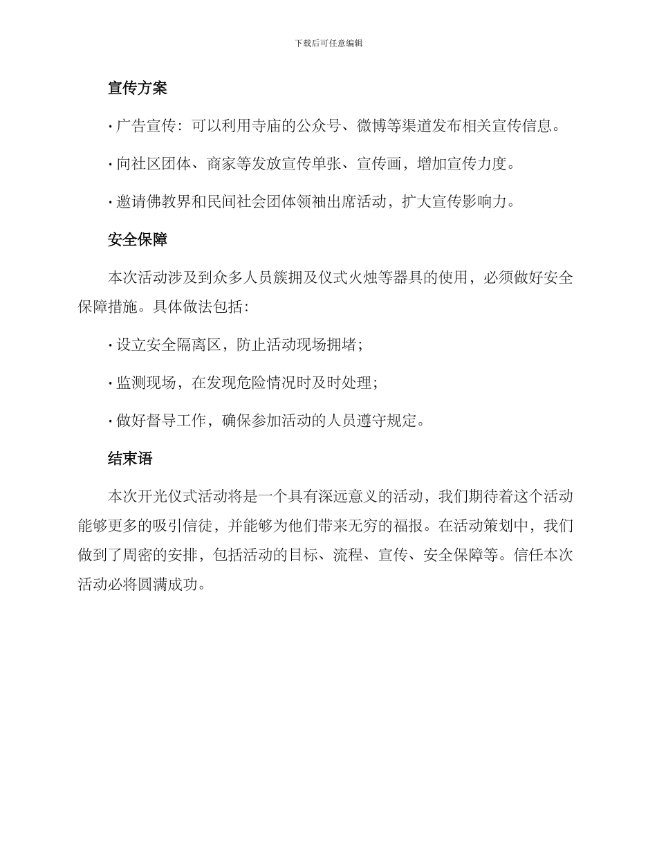 开光仪式活动方案_第3页