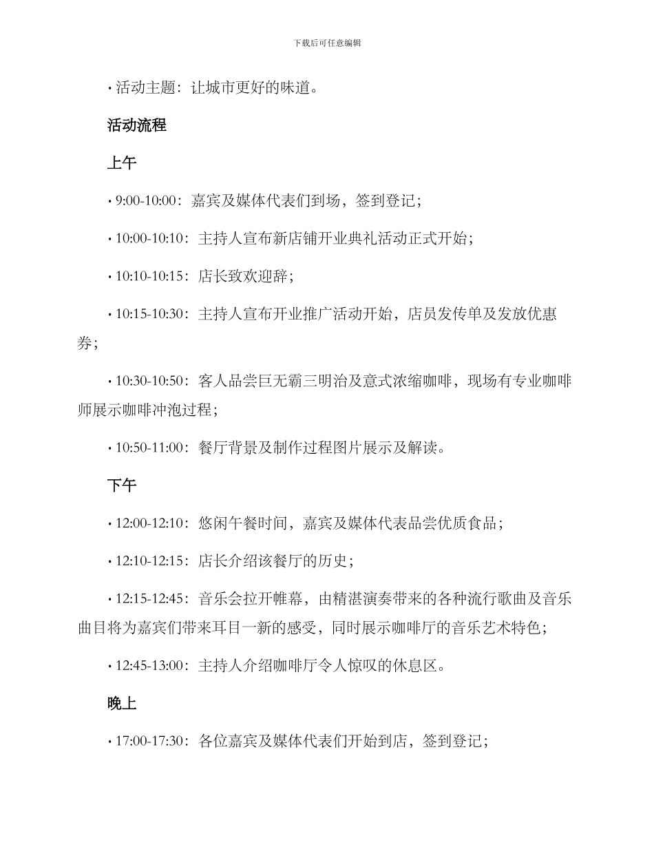 开业邀请策划方案_第2页