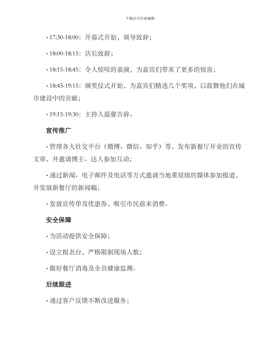 开业邀请策划方案_第3页