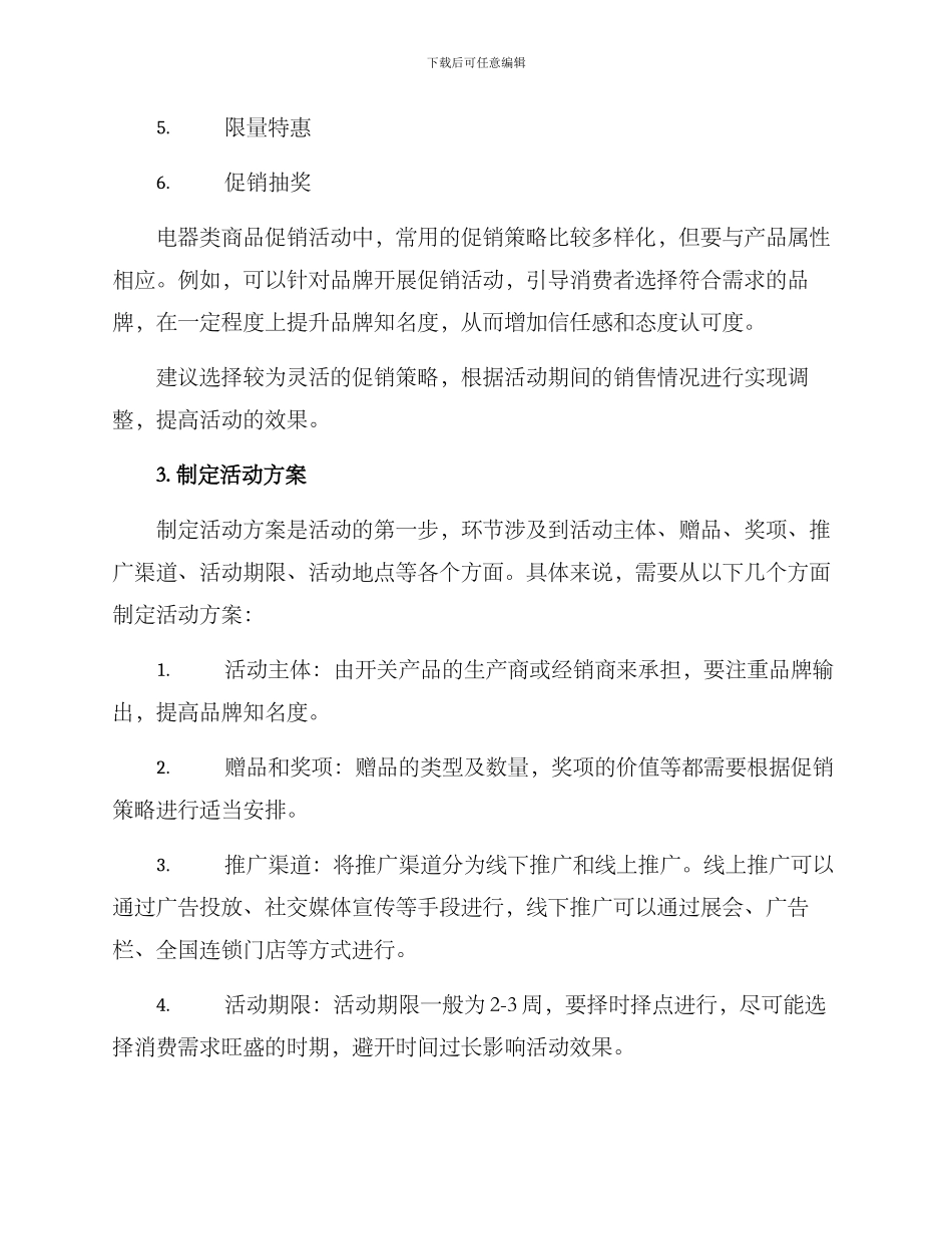 开关促销活动方案_第2页