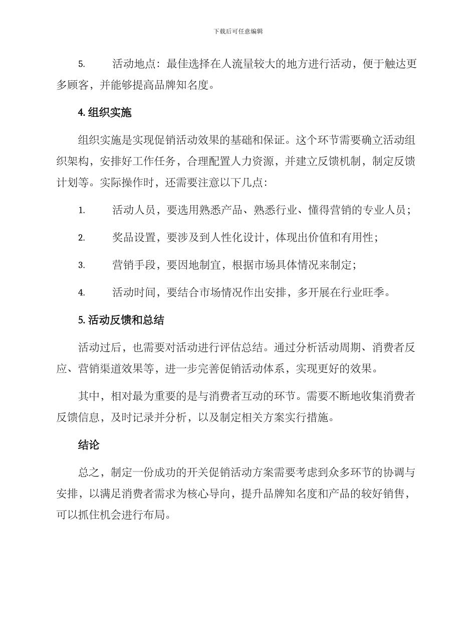 开关促销活动方案_第3页