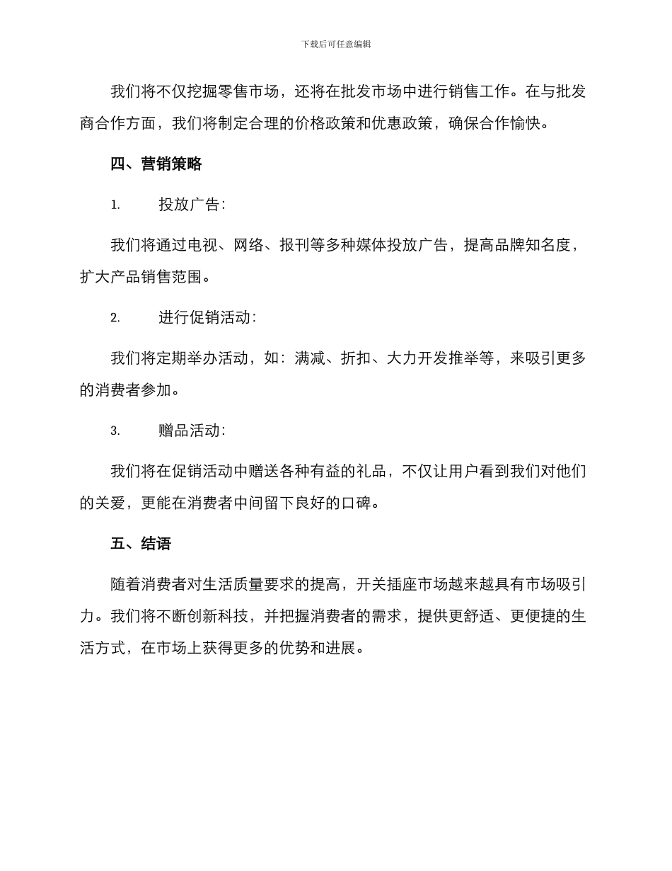 开关插座销售方案_第3页