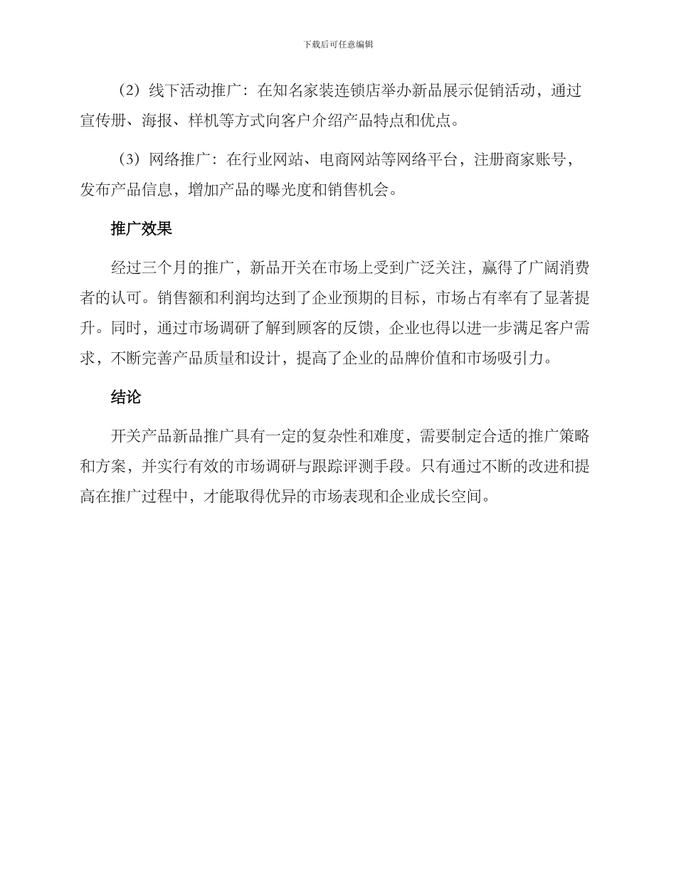 开关新品推广方案_第3页