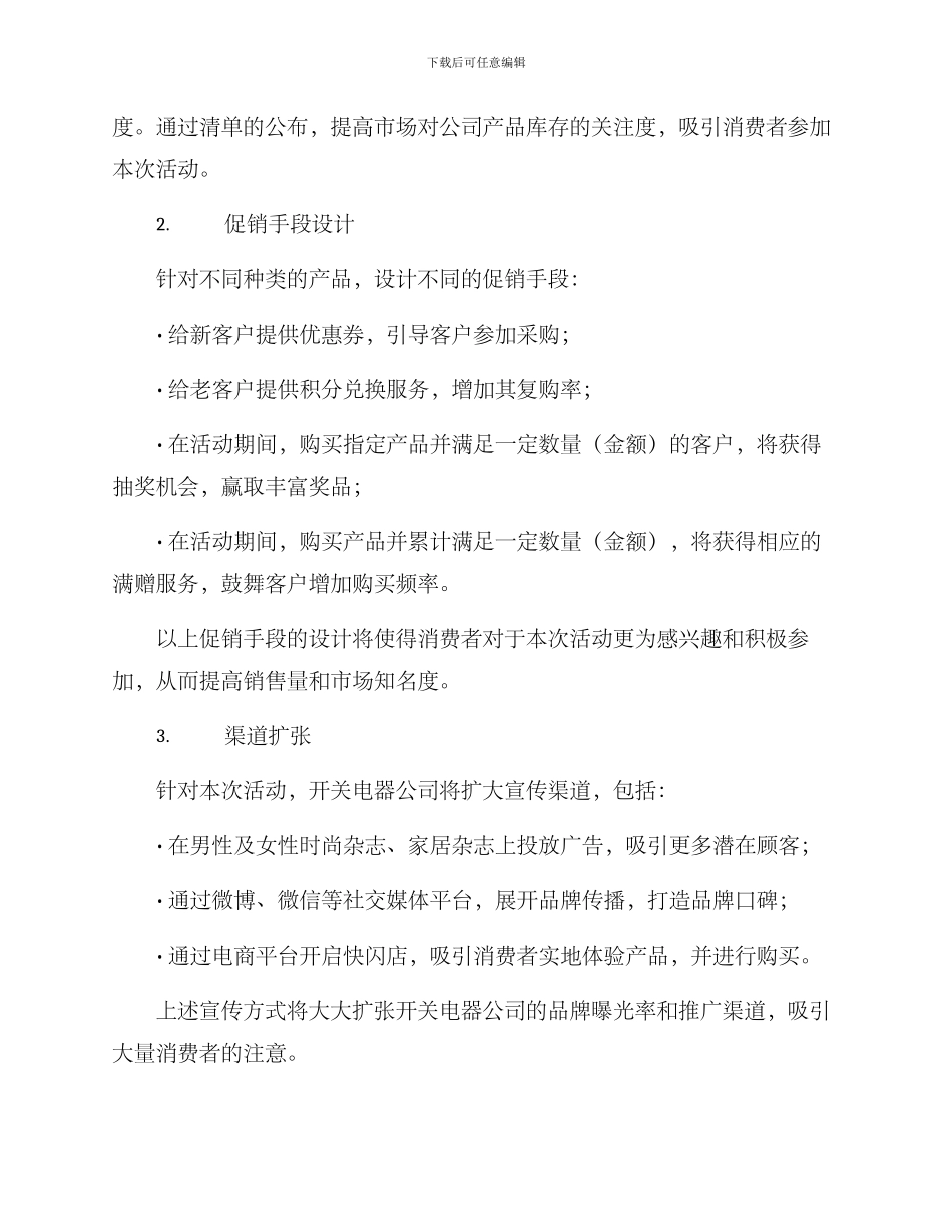 开关电器清仓活动方案_第2页