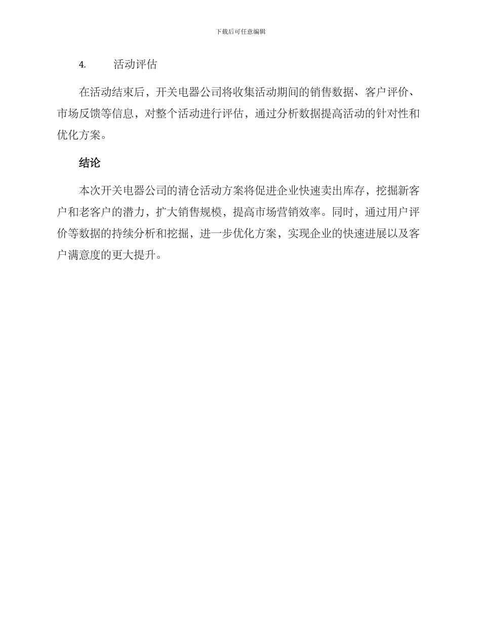 开关电器清仓活动方案_第3页