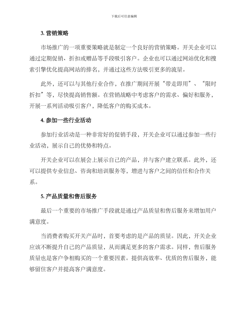 开关市场推广方案_第2页