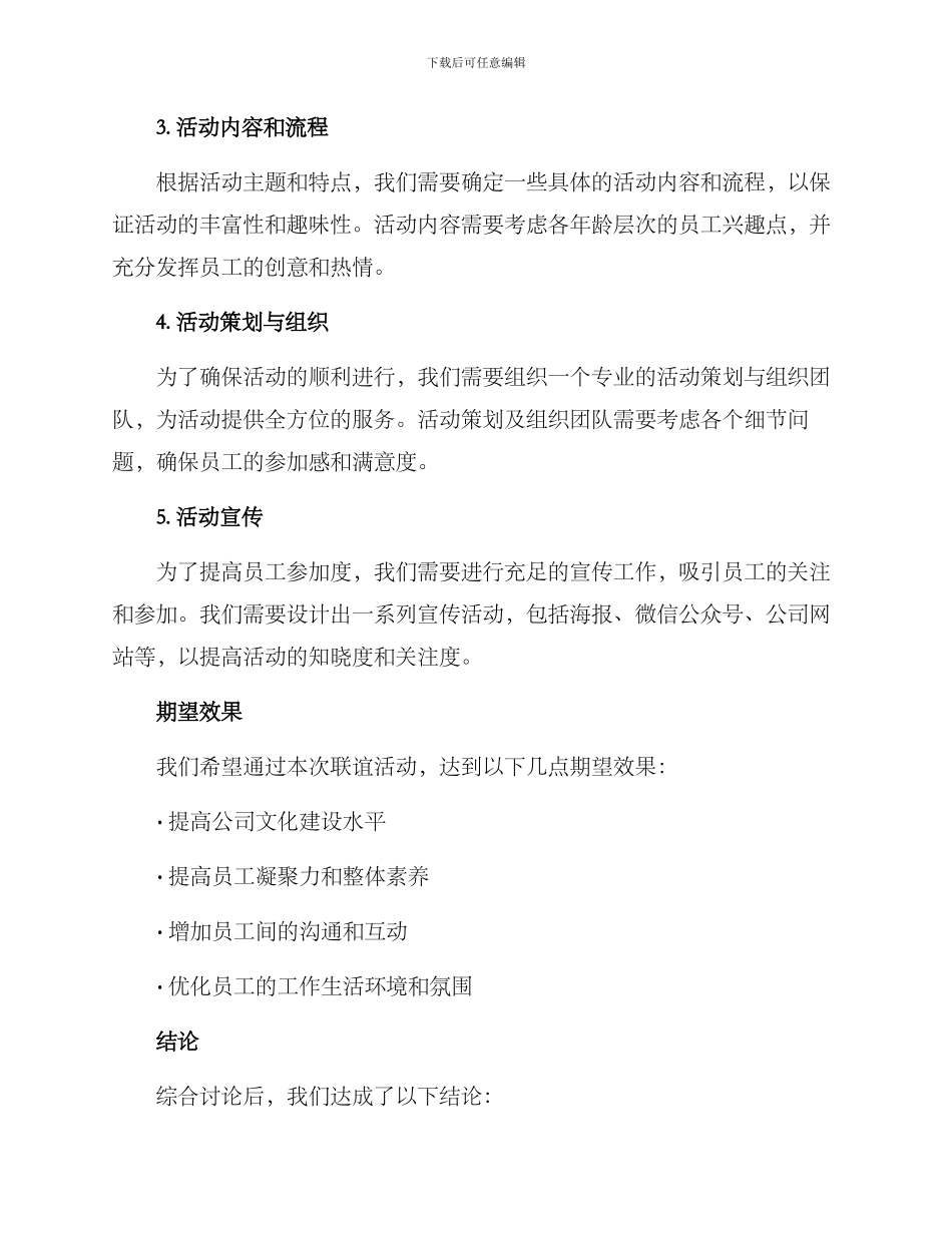 开会商讨联谊方案_第2页