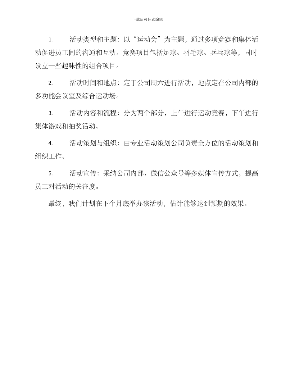 开会商讨联谊方案_第3页