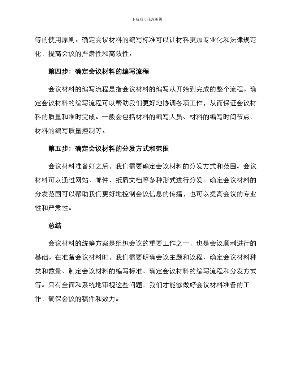 开会材料统筹方案_第2页