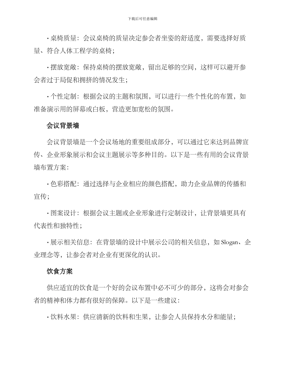 开会活动布置方案_第2页