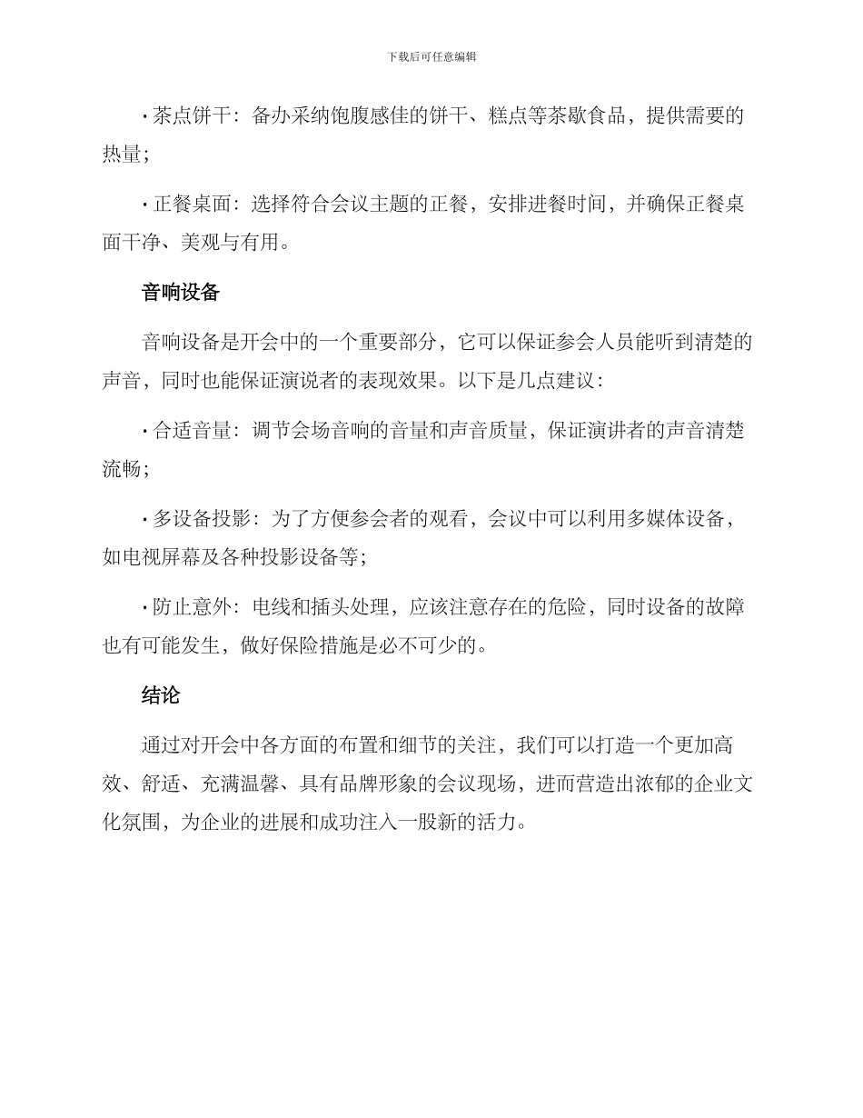 开会活动布置方案_第3页