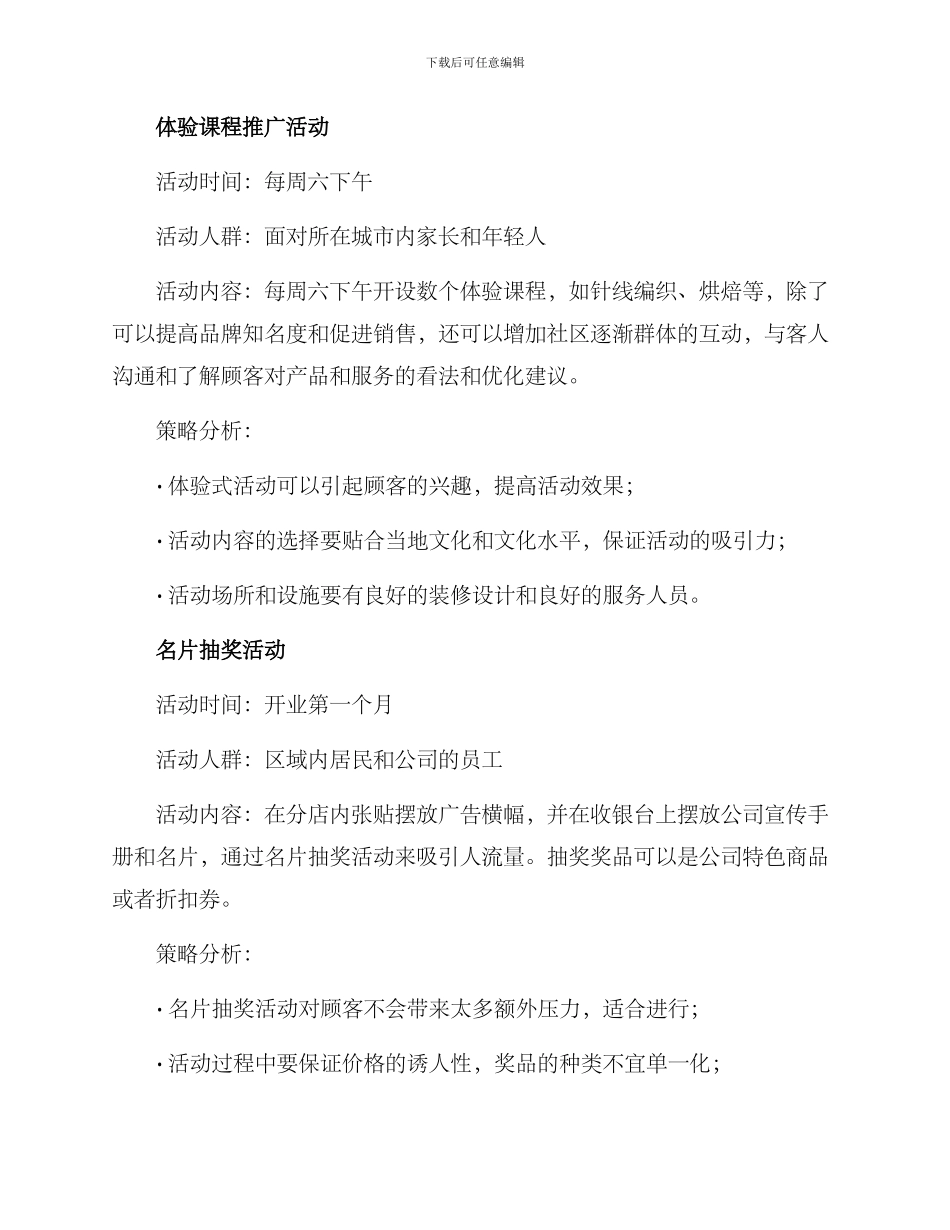 开分店活动方案_第2页