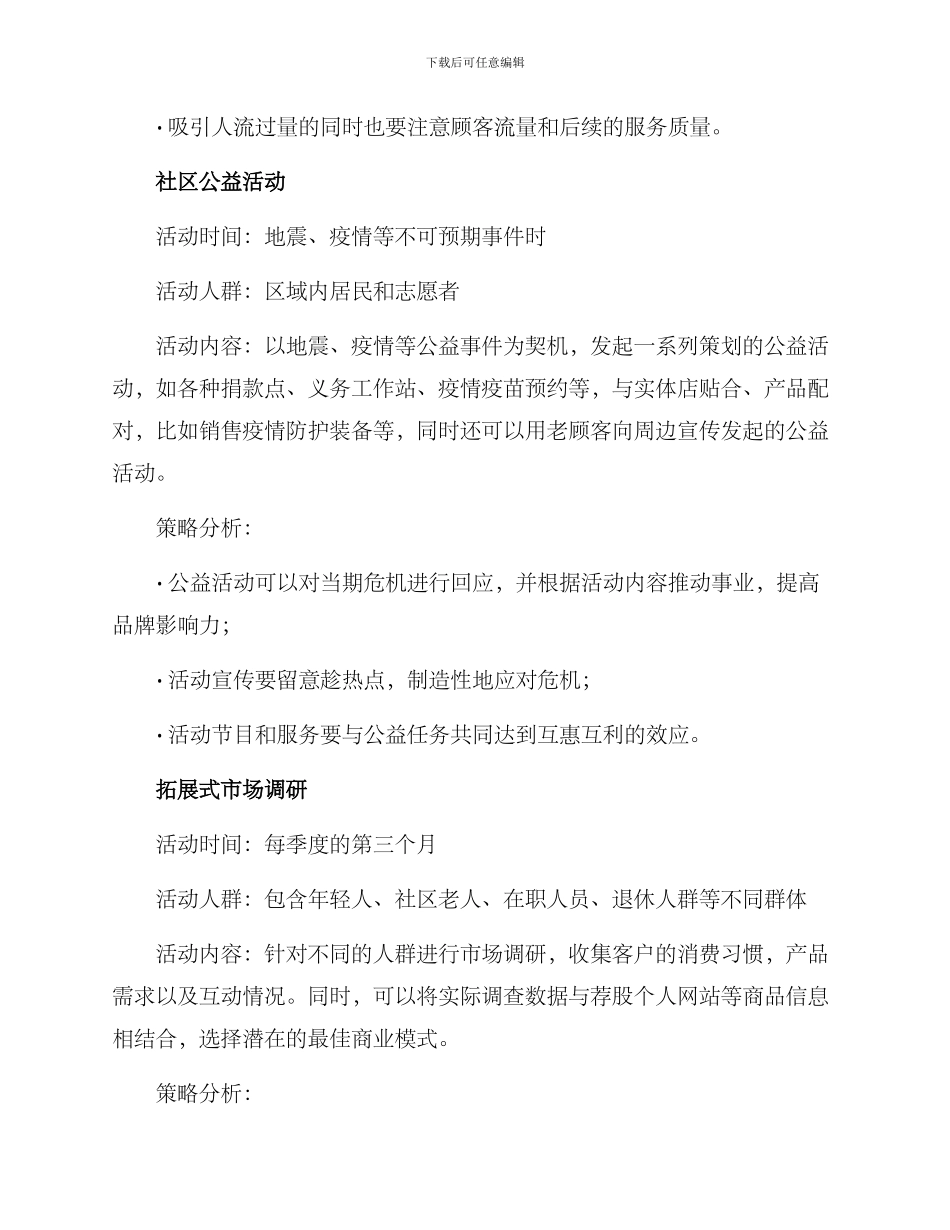 开分店活动方案_第3页