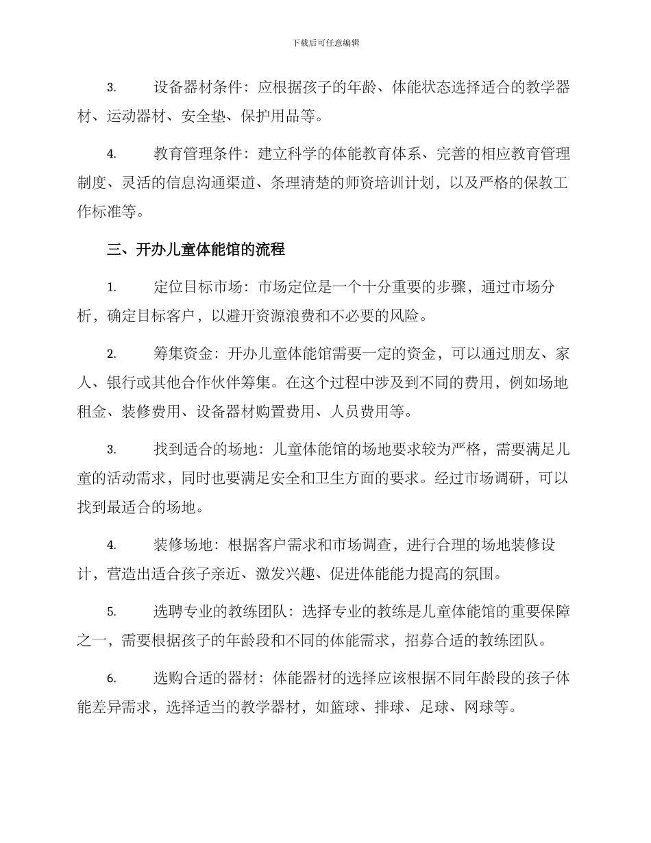 开办儿童体能馆方案_第2页