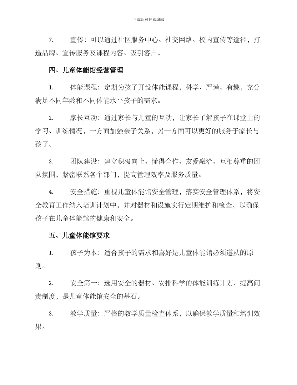 开办儿童体能馆方案_第3页