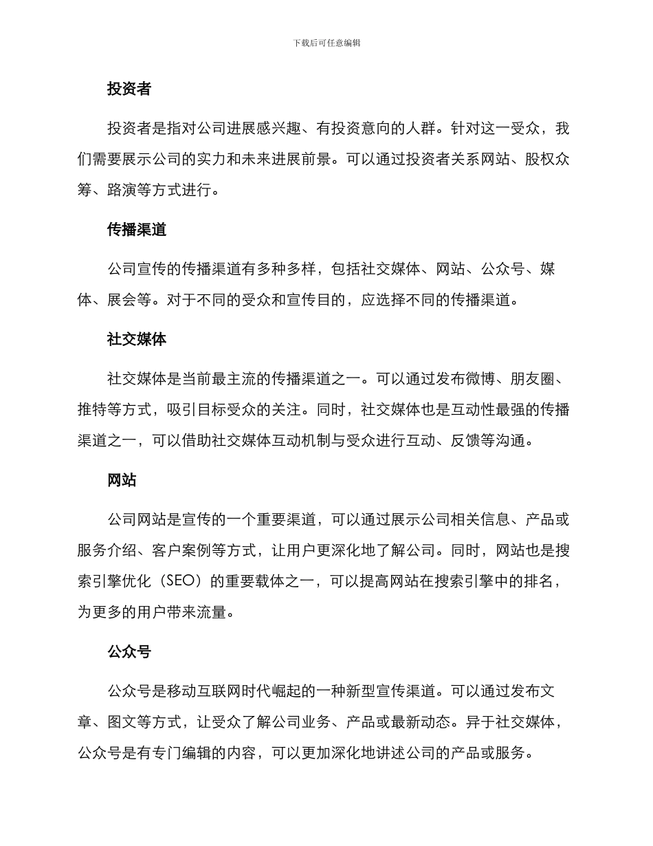 开办公司宣传方案_第2页