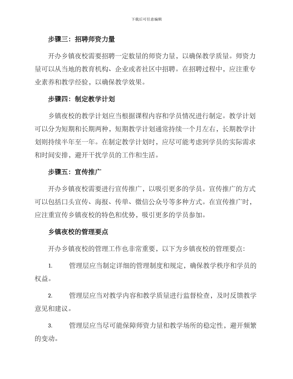 开办乡镇夜校方案_第2页