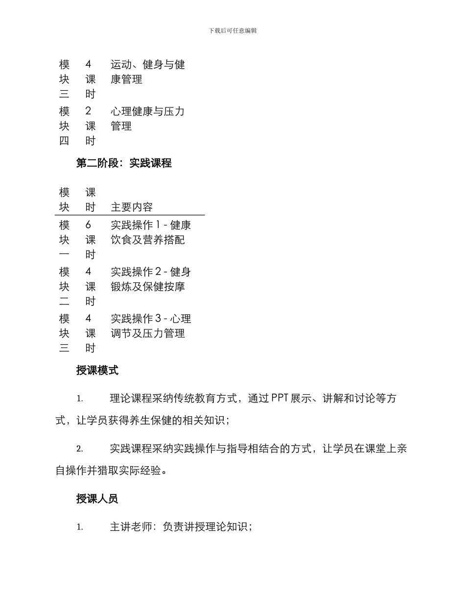开办养生保健课程方案_第2页