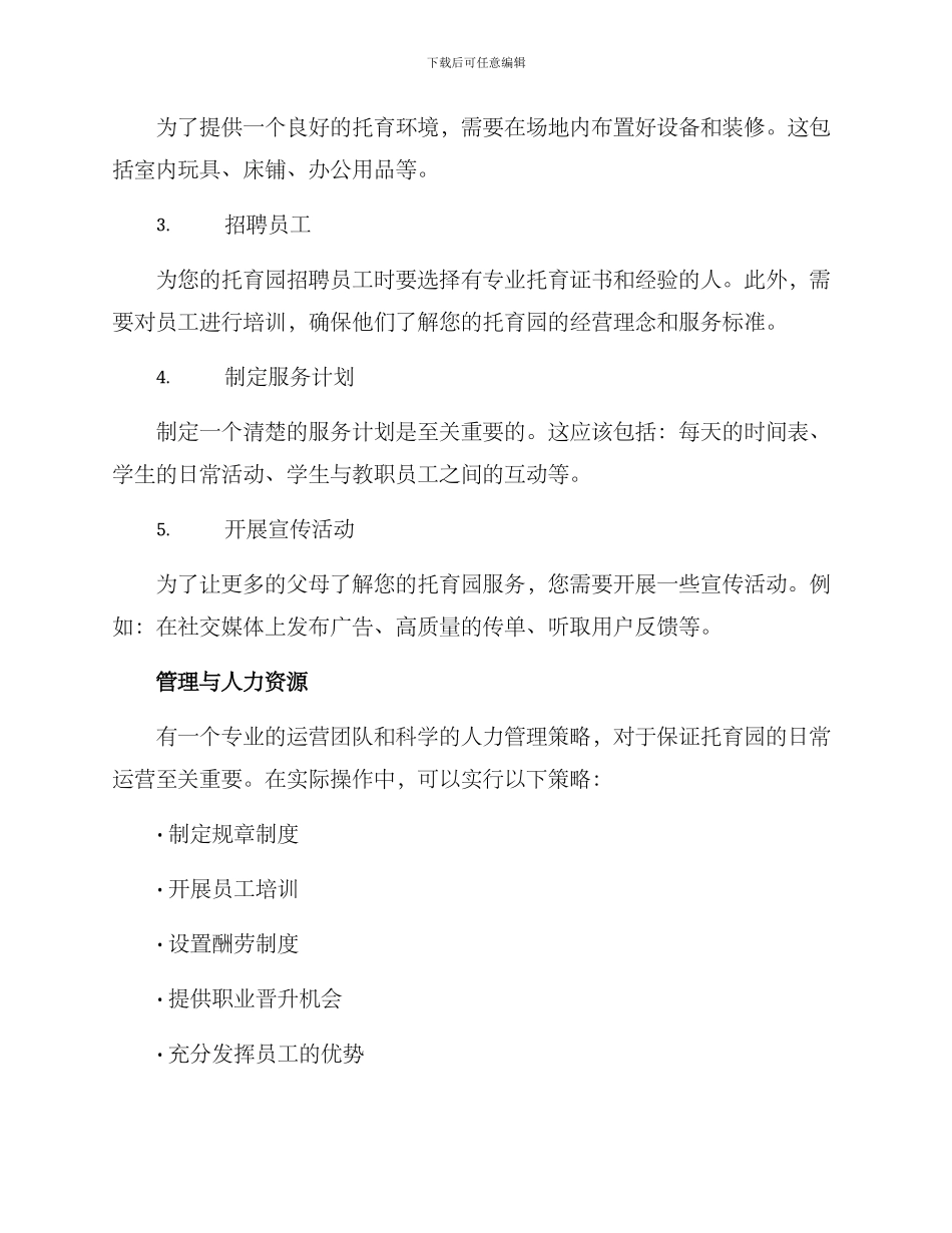 开办托育园方案_第2页