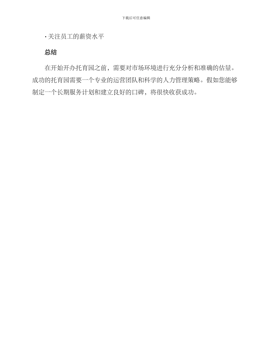 开办托育园方案_第3页