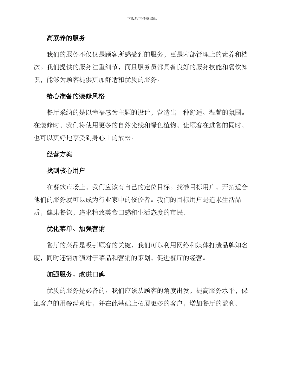 开办幸福餐厅方案_第2页