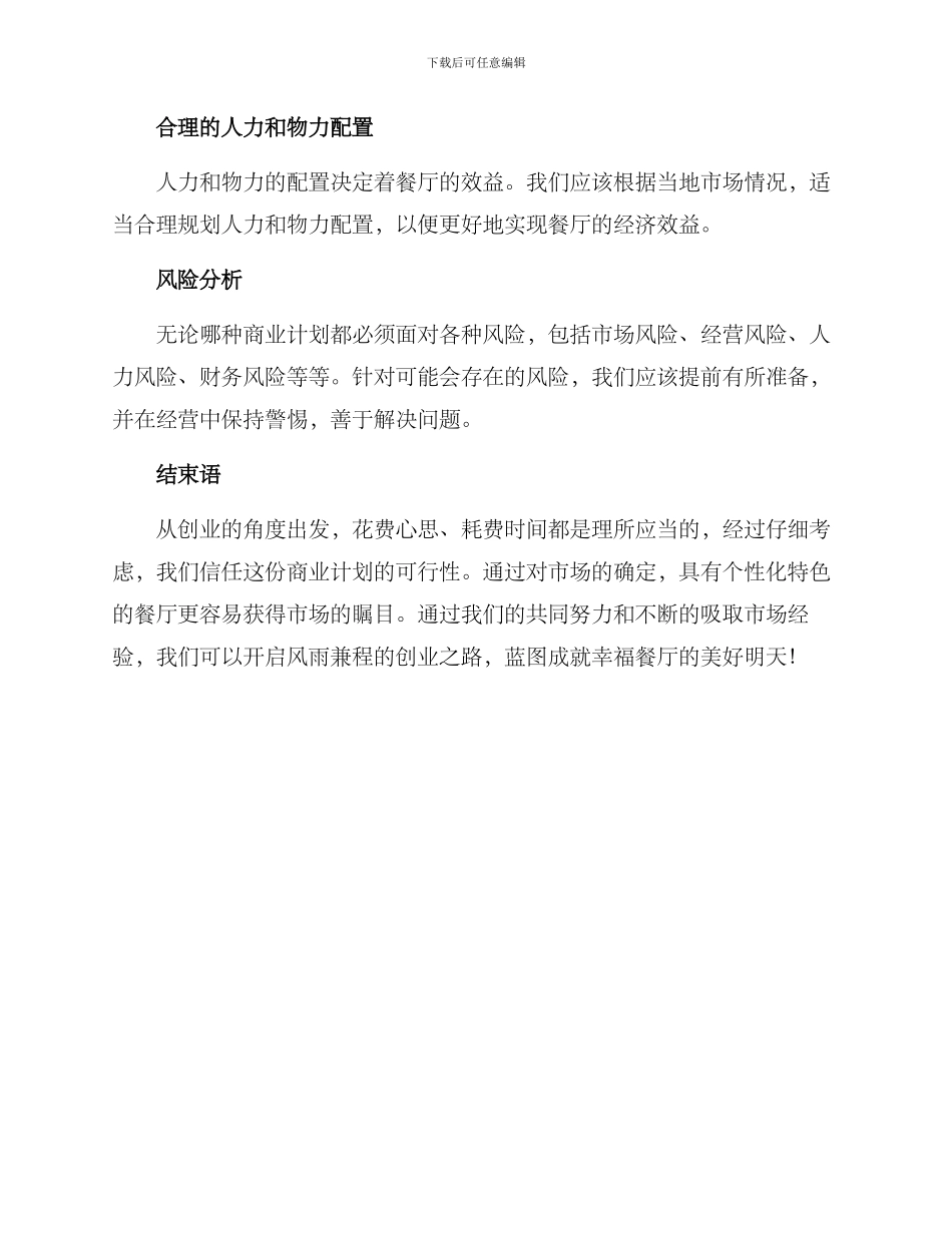 开办幸福餐厅方案_第3页