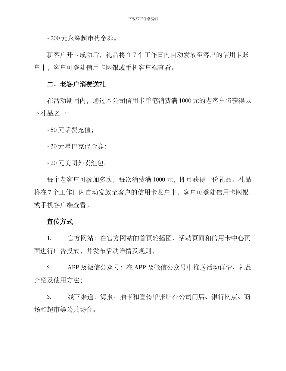 开卡送礼活动方案_第2页