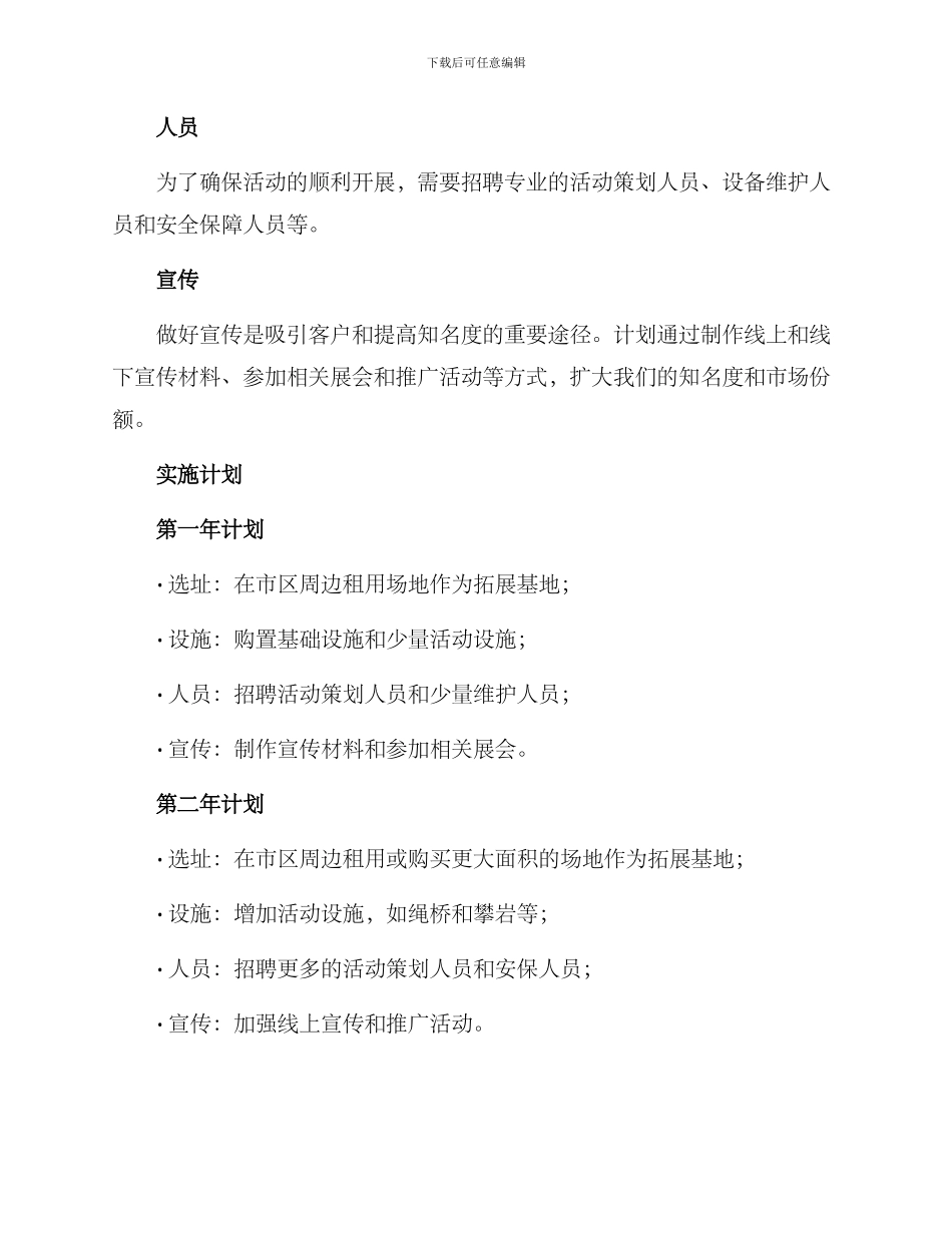 开化拓展基地策划方案_第2页