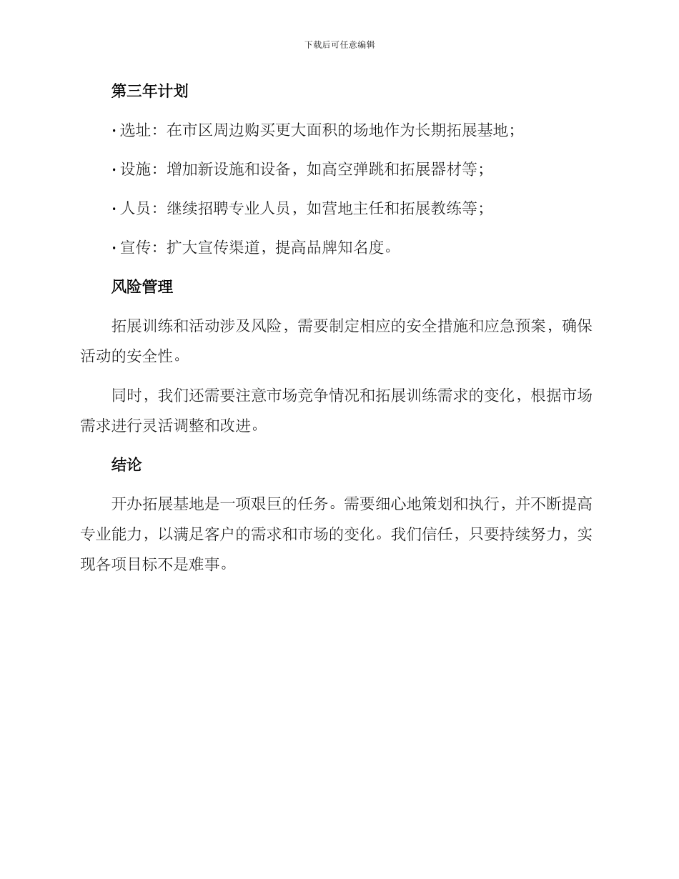 开化拓展基地策划方案_第3页