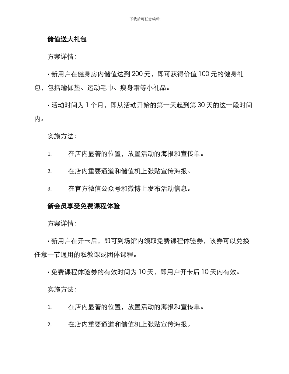 开卡促销方案_第2页