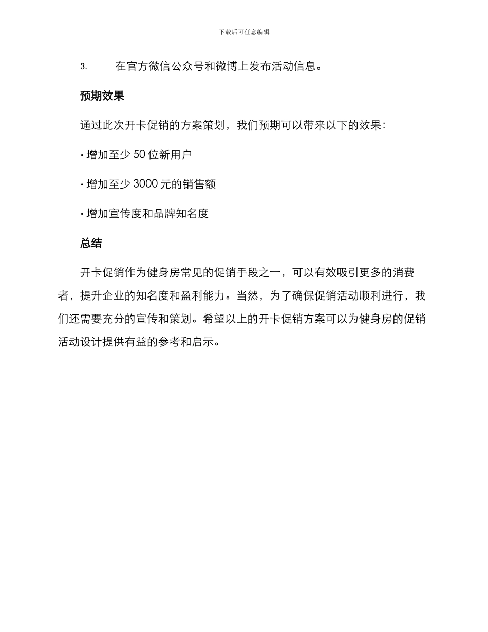 开卡促销方案_第3页