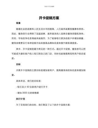 开卡促销方案