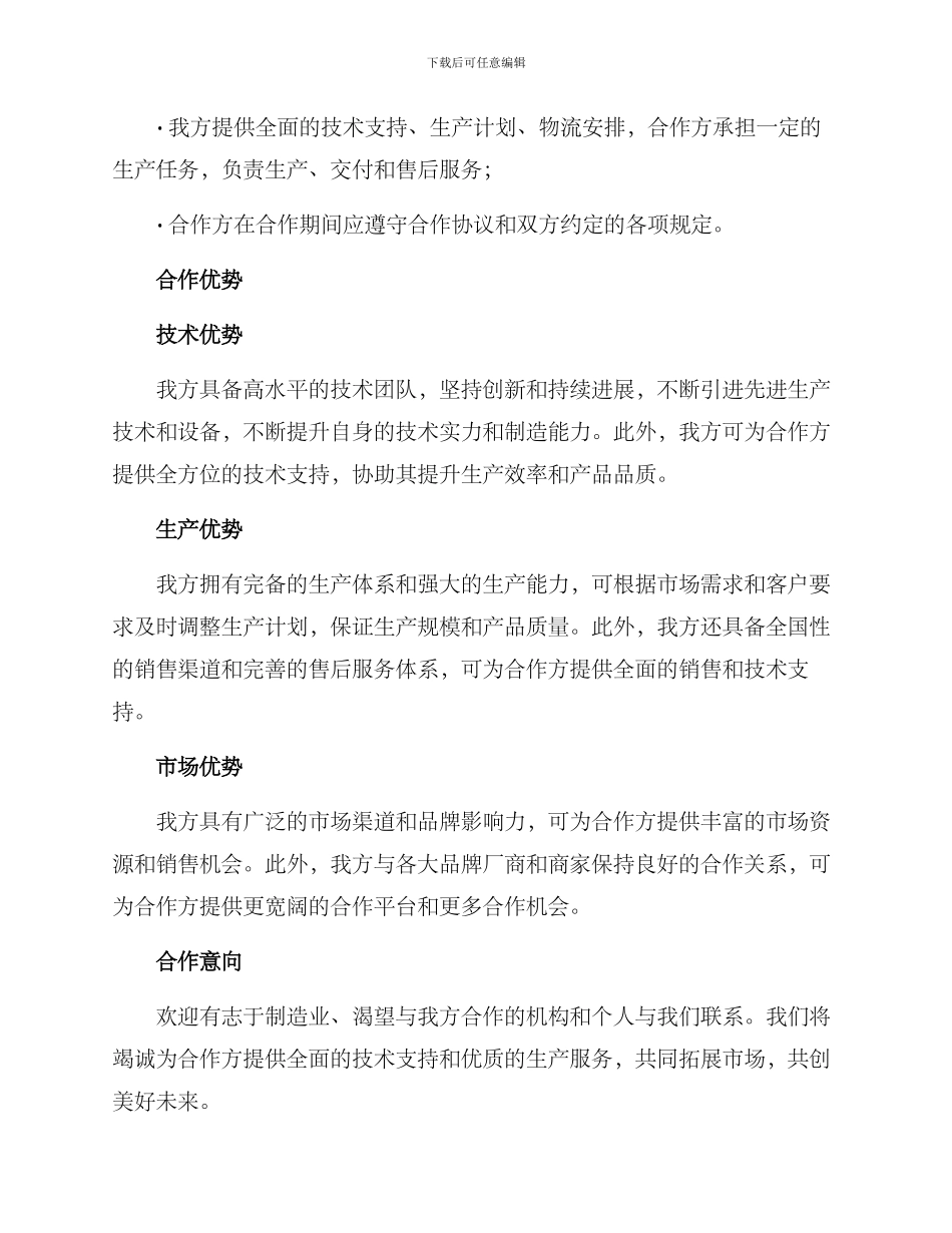 开厂合作方案_第2页