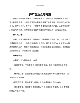 开厂创业众筹方案