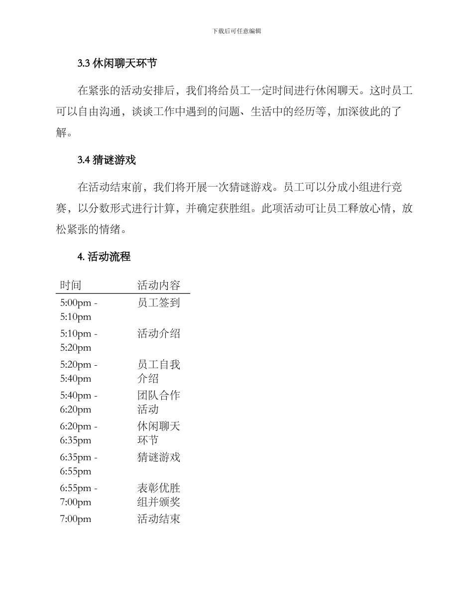 开厅活动方案_第2页