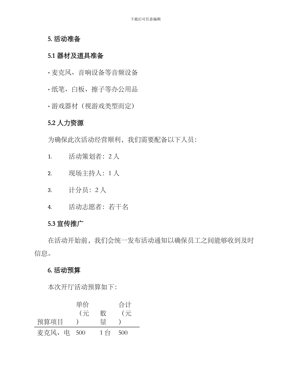 开厅活动方案_第3页