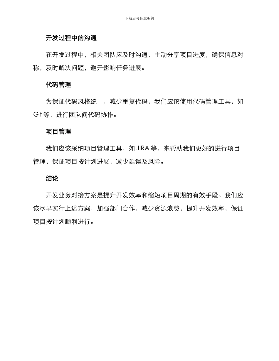 开发业务对接方案_第2页