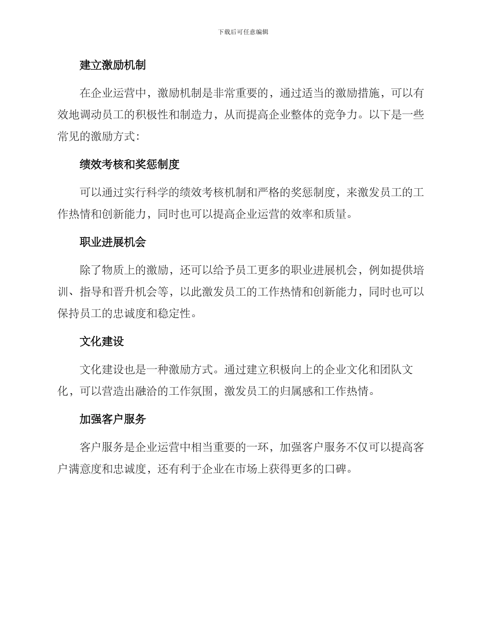 开发企业增值方案_第2页