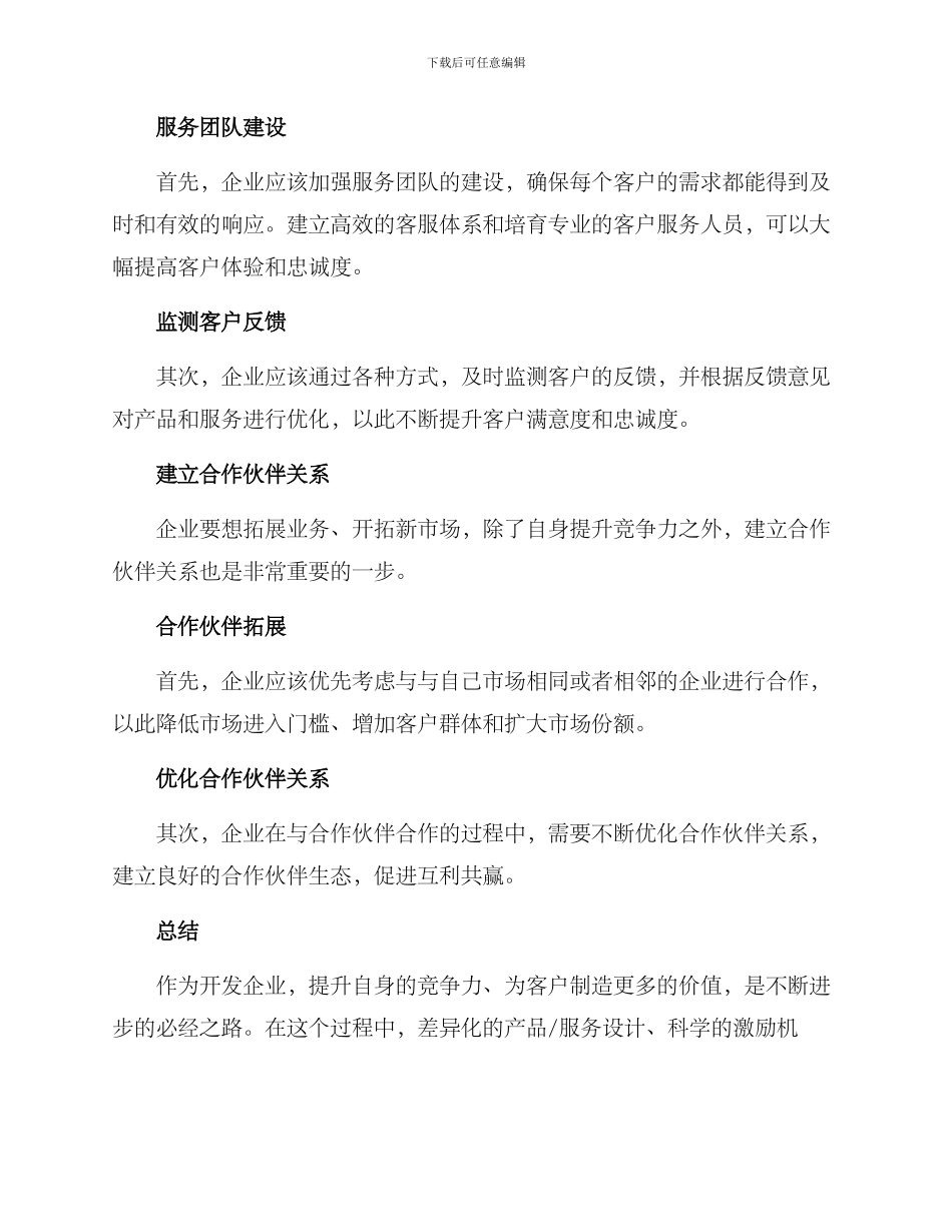 开发企业增值方案_第3页