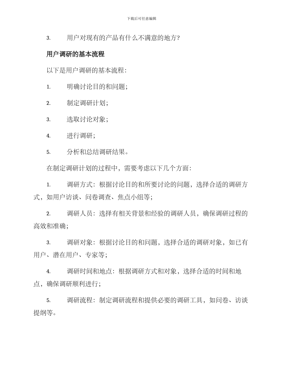 开发优质用户方案_第2页