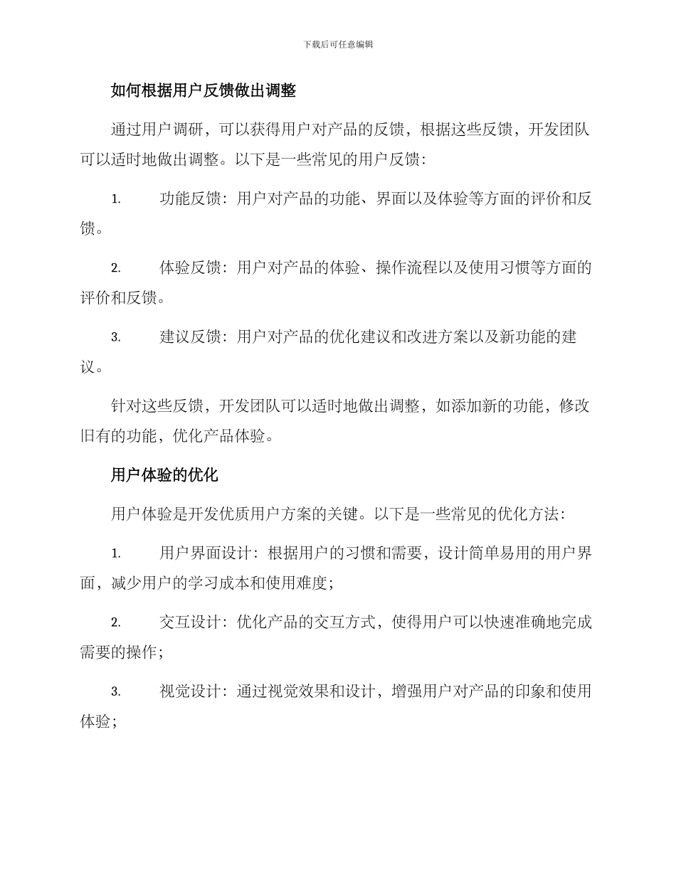 开发优质用户方案_第3页