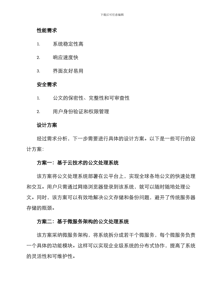 开发公文方案_第2页