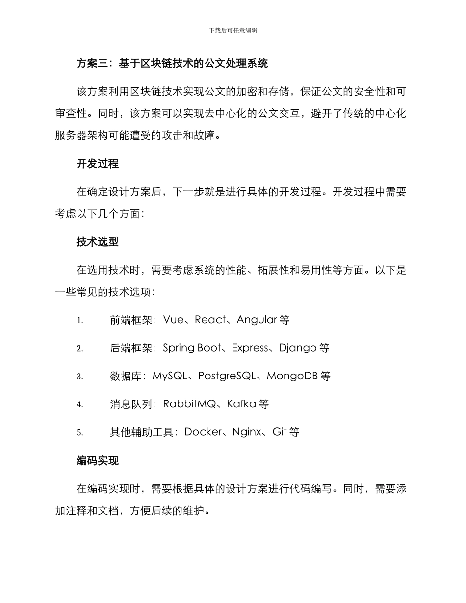 开发公文方案_第3页