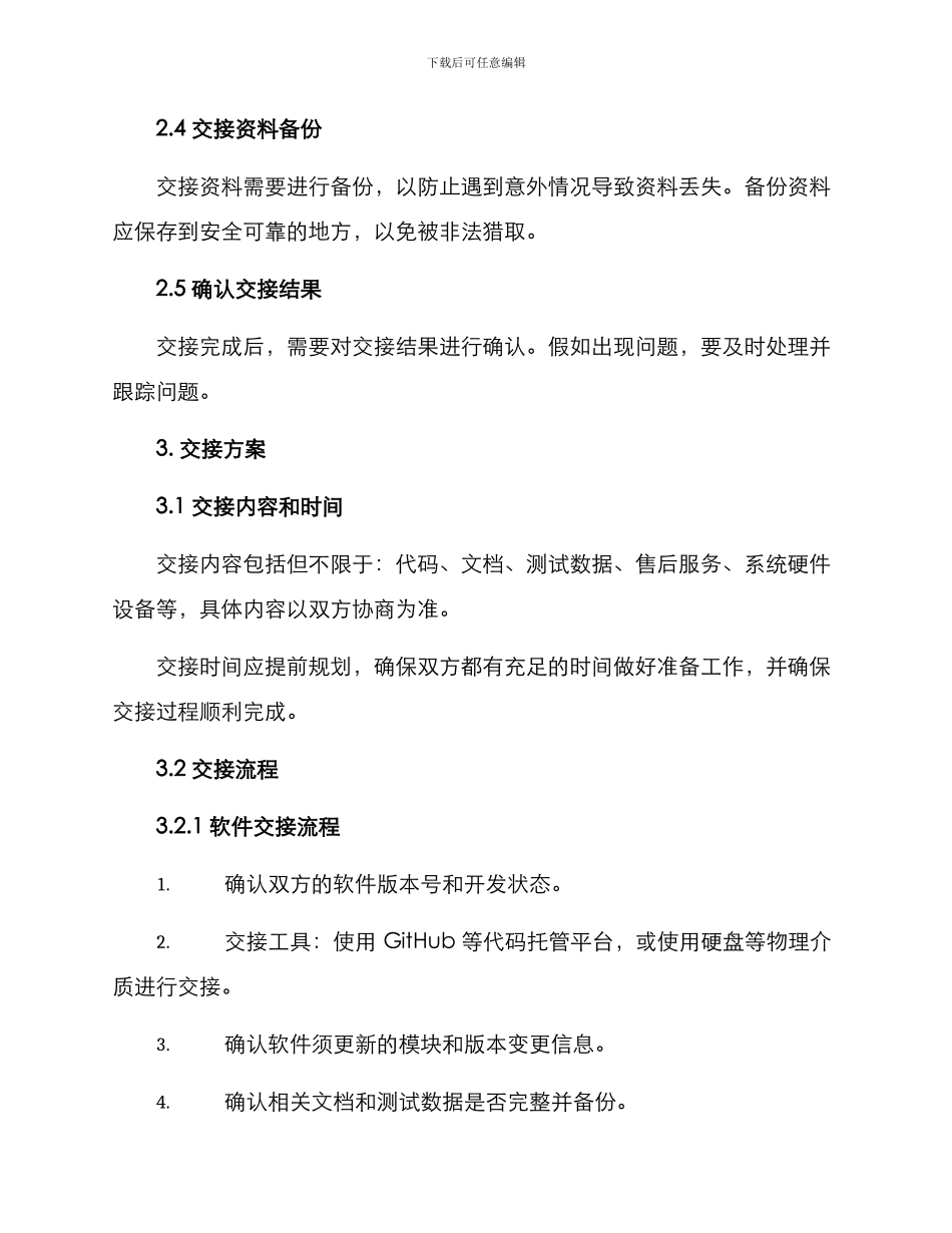 开发区交接方案_第2页