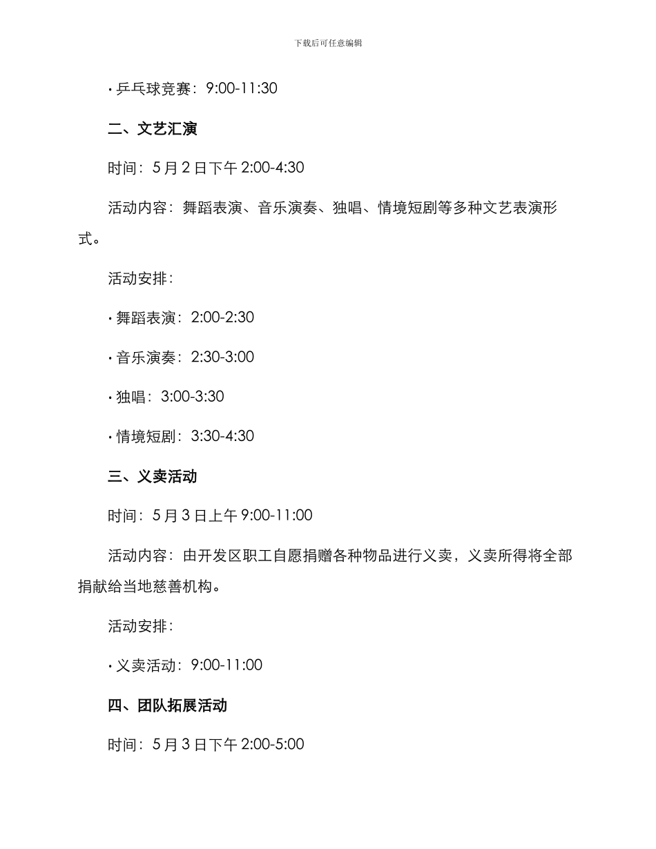 开发区五一活动方案_第2页