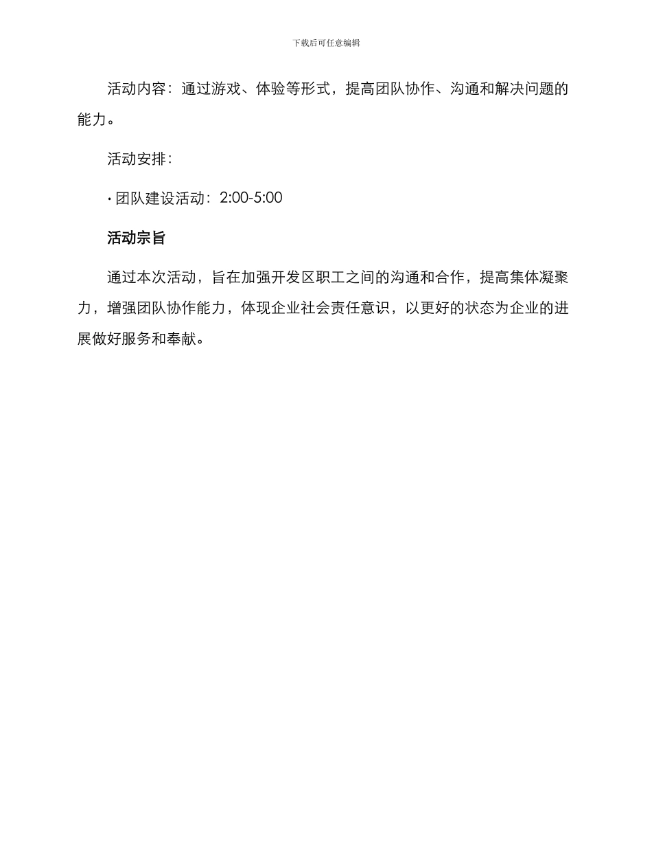 开发区五一活动方案_第3页