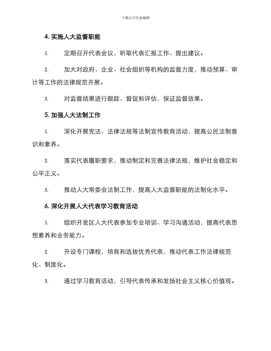 开发区人大工作方案_第3页
