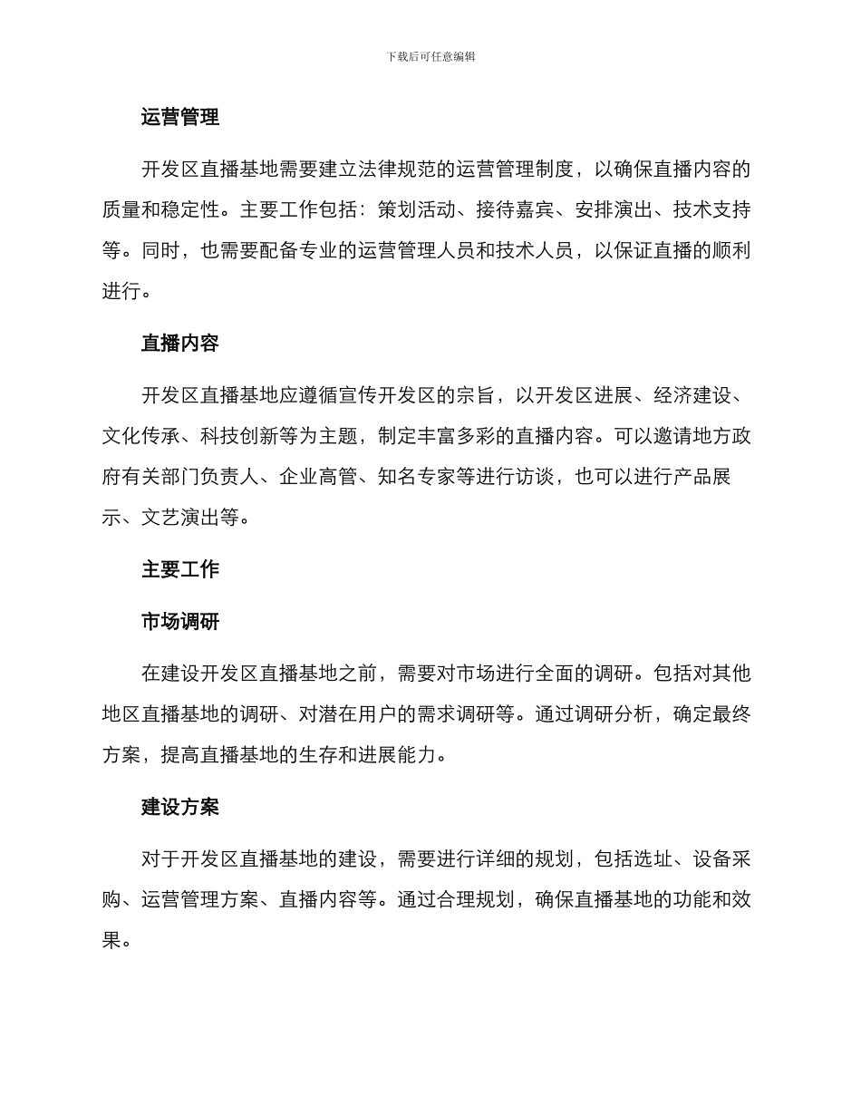 开发区直播基地方案_第2页