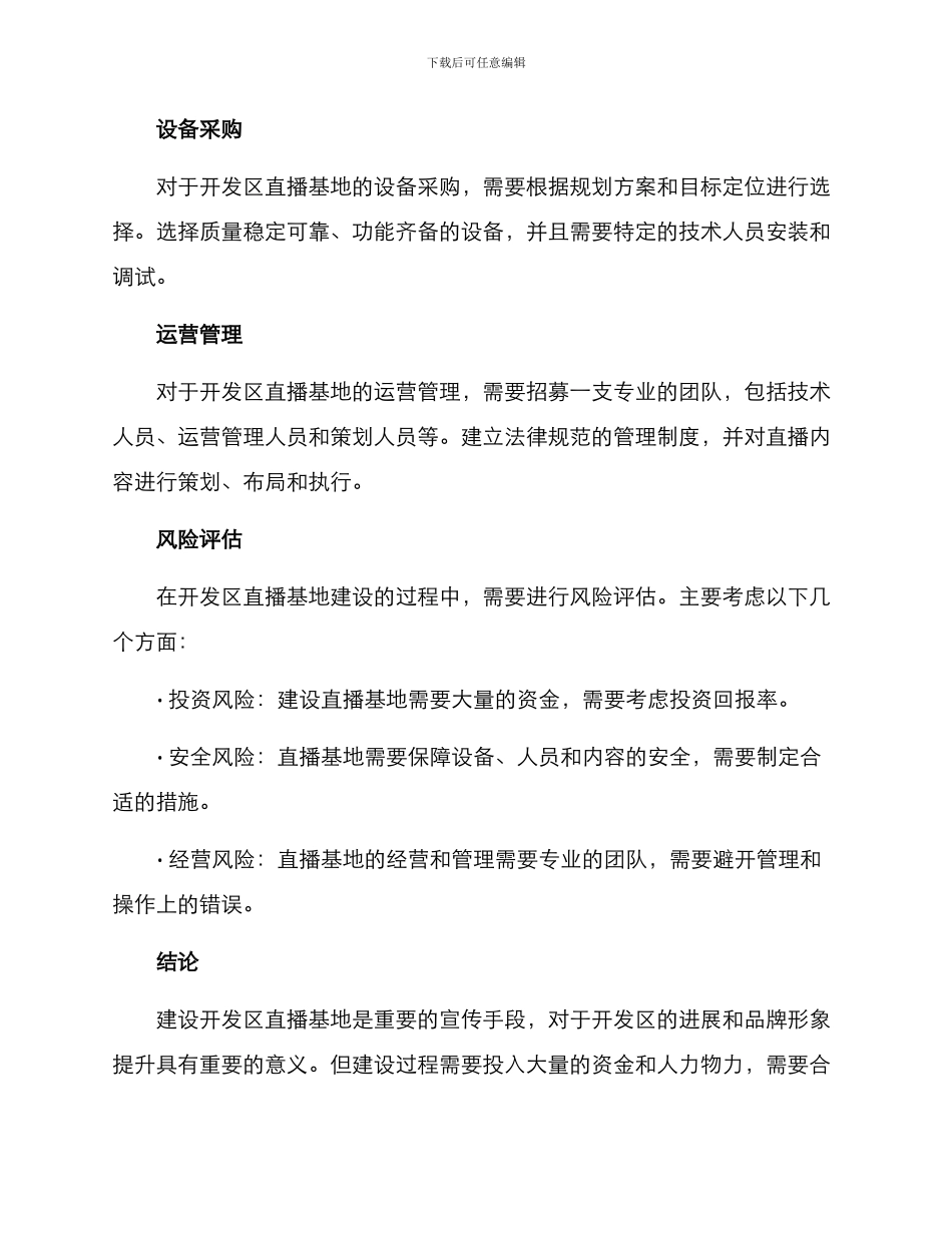开发区直播基地方案_第3页